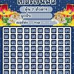 เลขท้าย 2 ตัวบน ล่าง